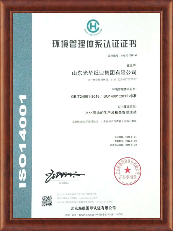 環(huán)境管理體系認(rèn)證